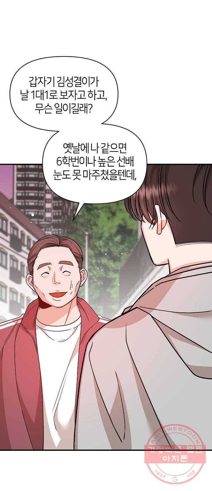 수호하는 너에게 22화 3