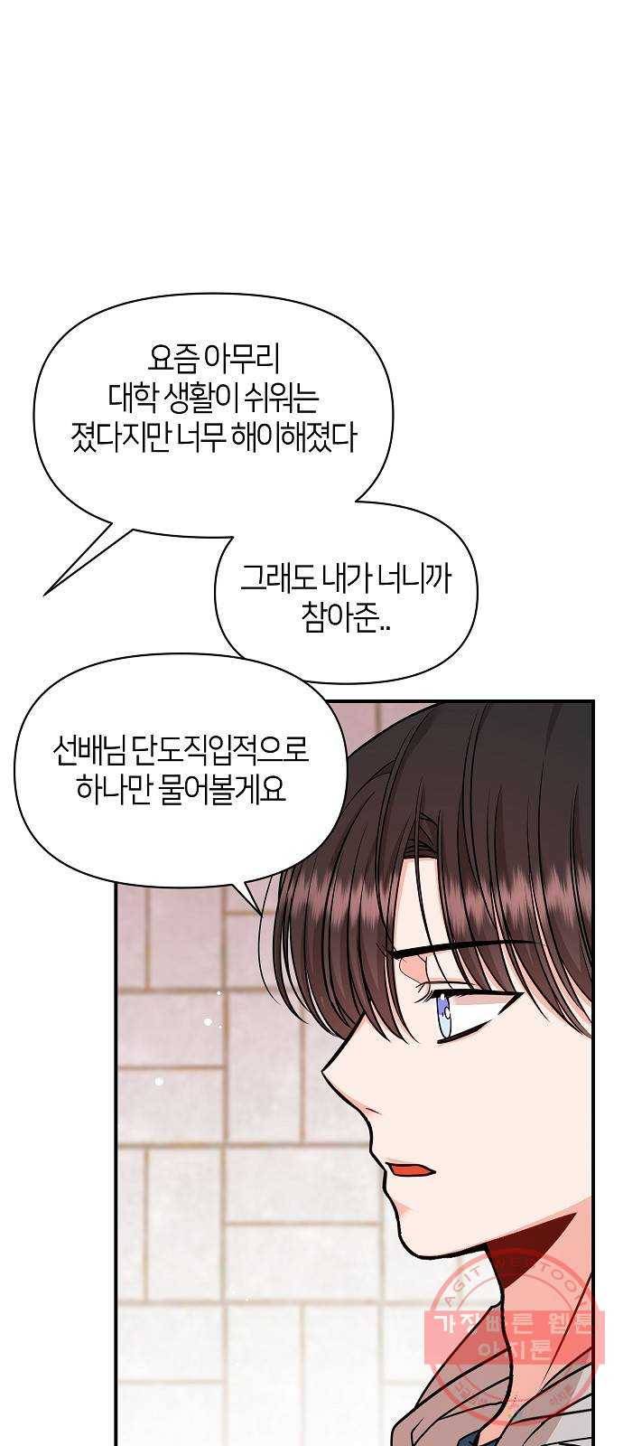 수호하는 너에게 22화 4