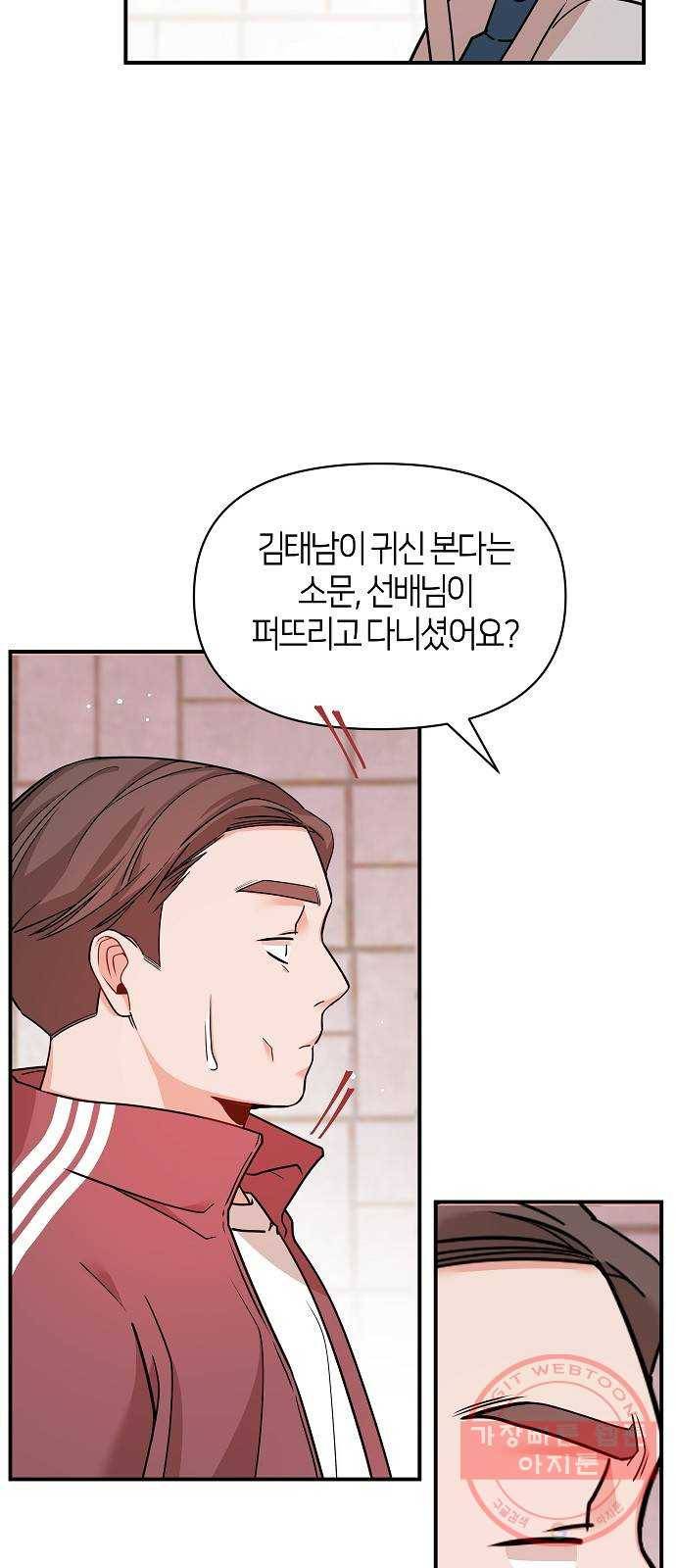 수호하는 너에게 22화 5