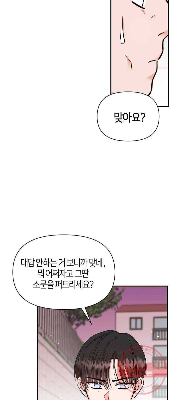 수호하는 너에게 22화 6