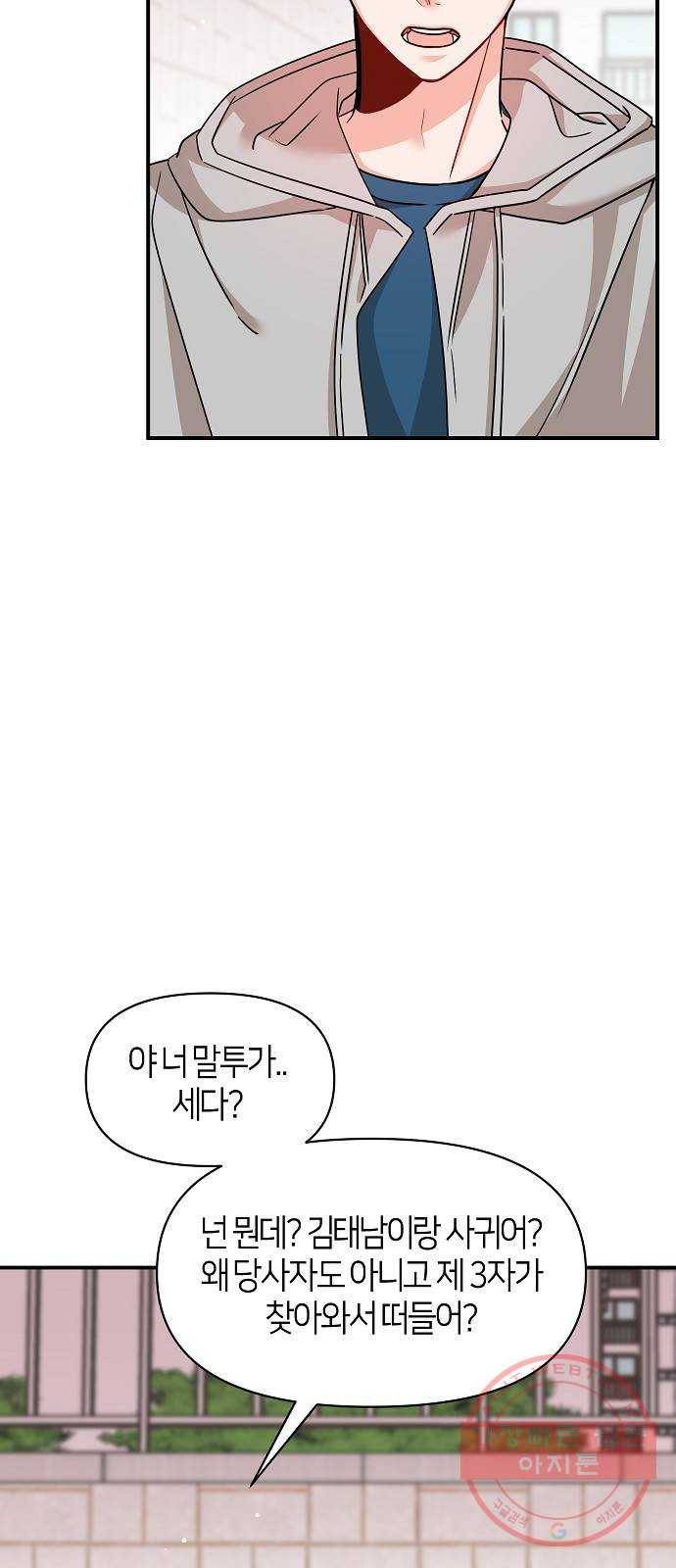 수호하는 너에게 22화 7