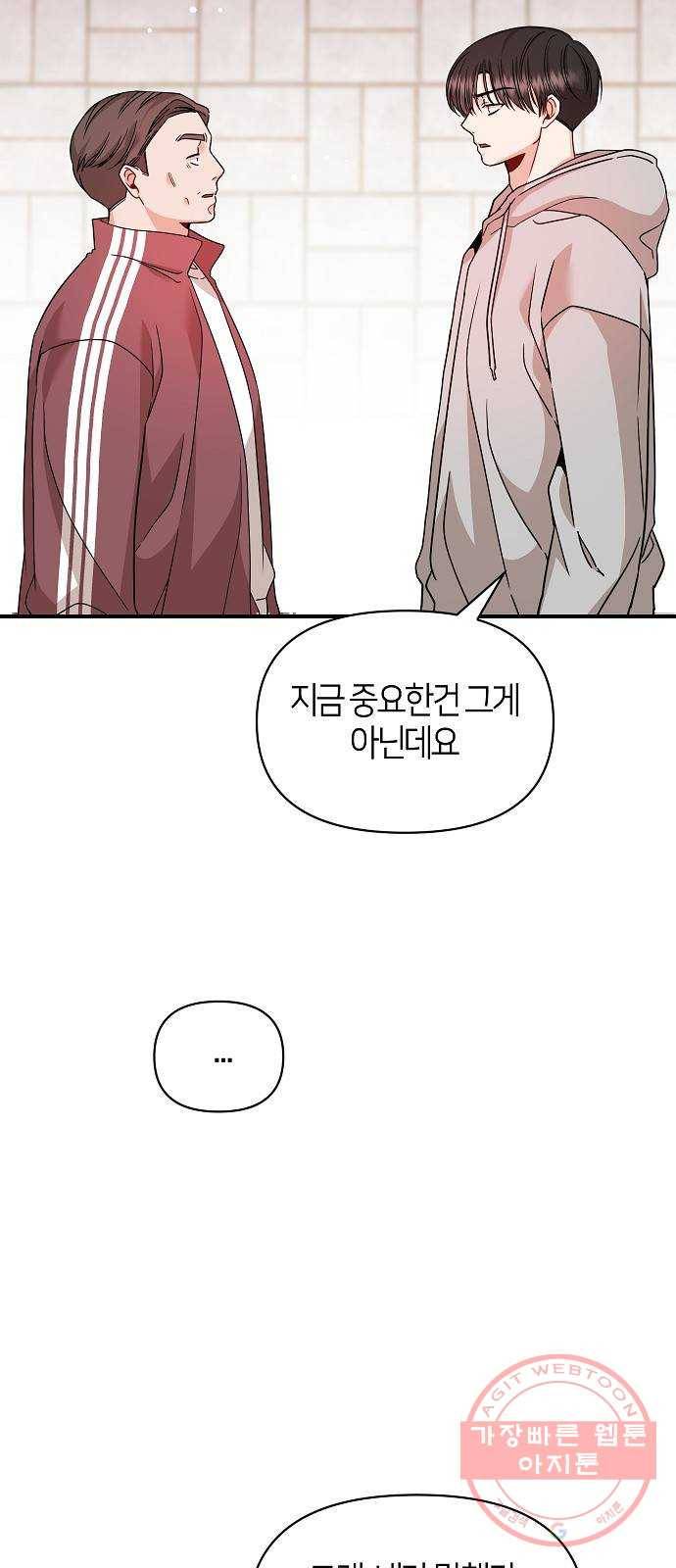 수호하는 너에게 22화 8