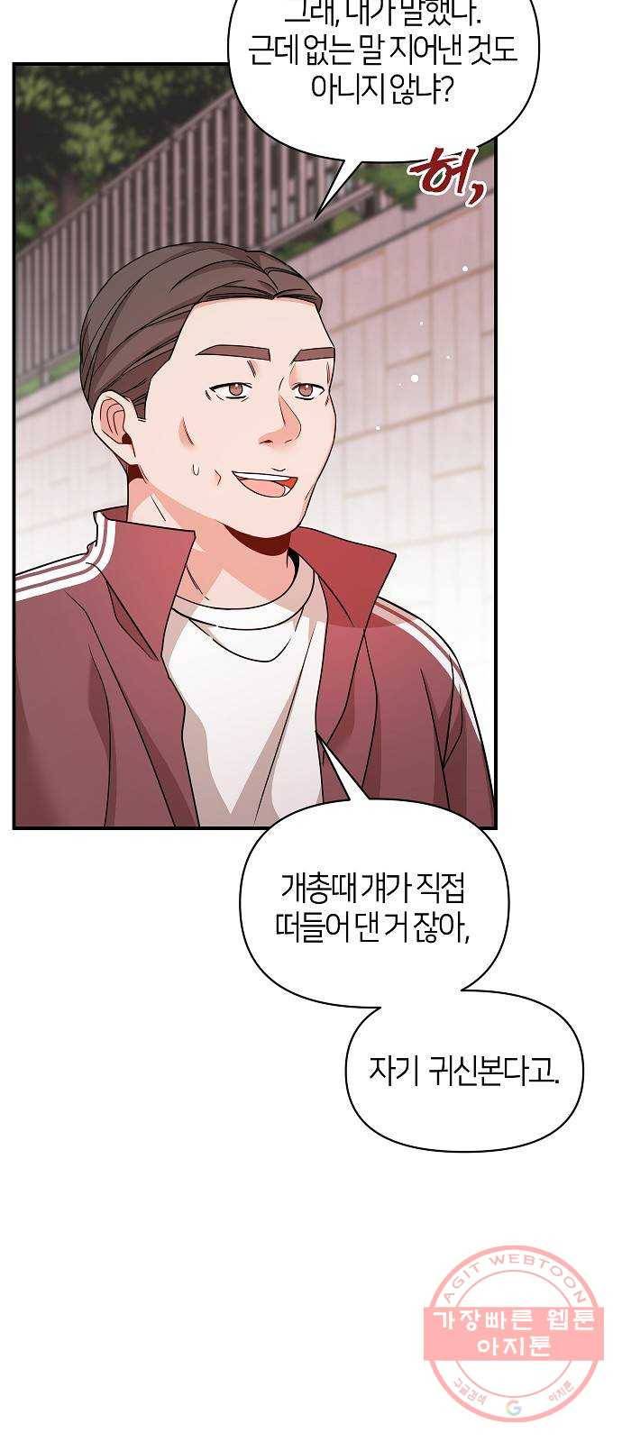 수호하는 너에게 22화 9