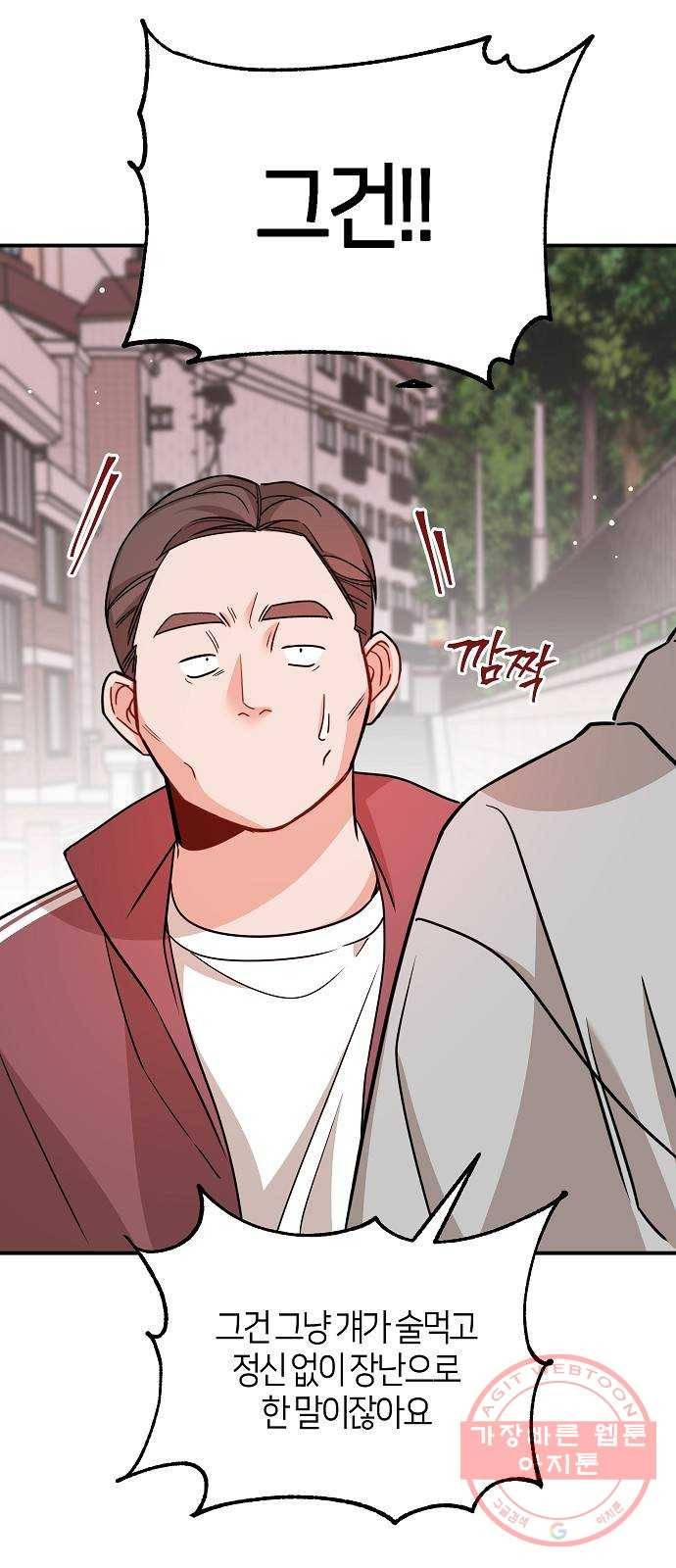 수호하는 너에게 22화 11