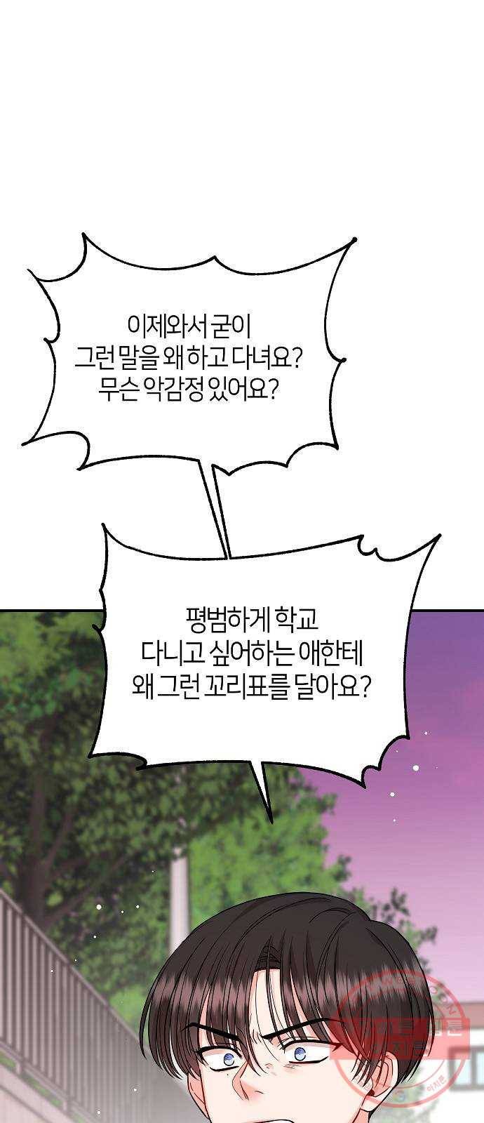 수호하는 너에게 22화 12