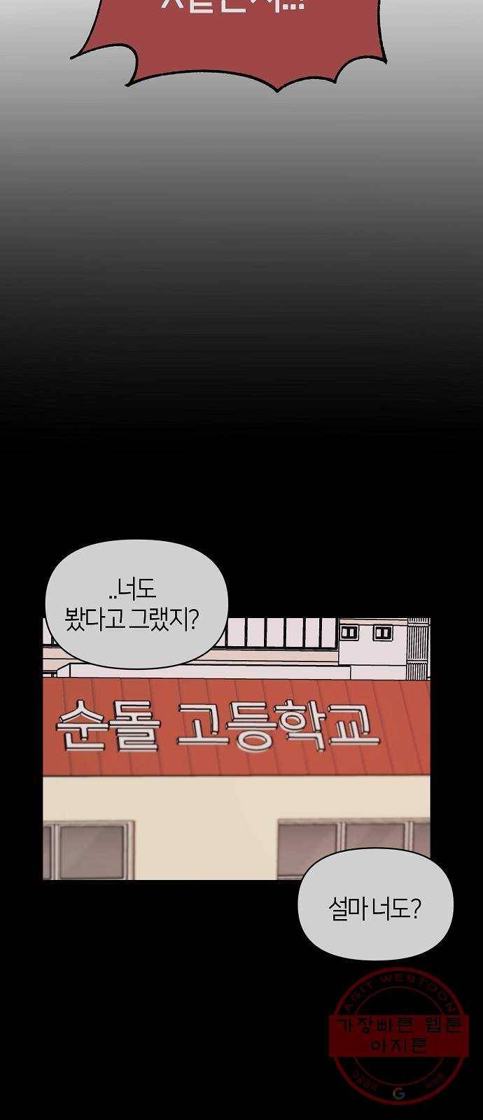 수호하는 너에게 22화 14
