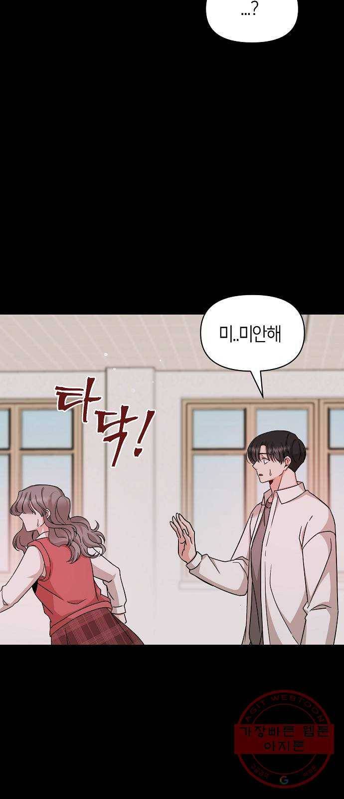 수호하는 너에게 22화 21