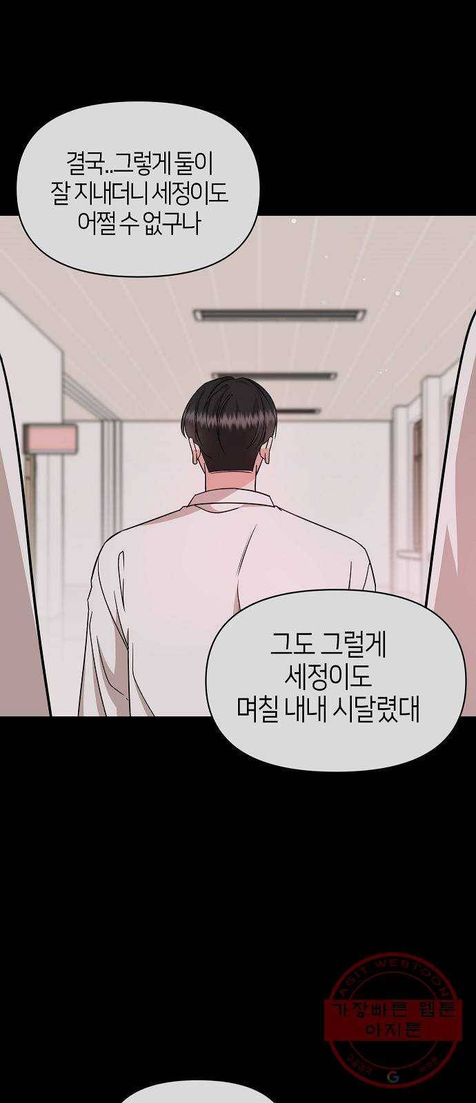 수호하는 너에게 22화 22