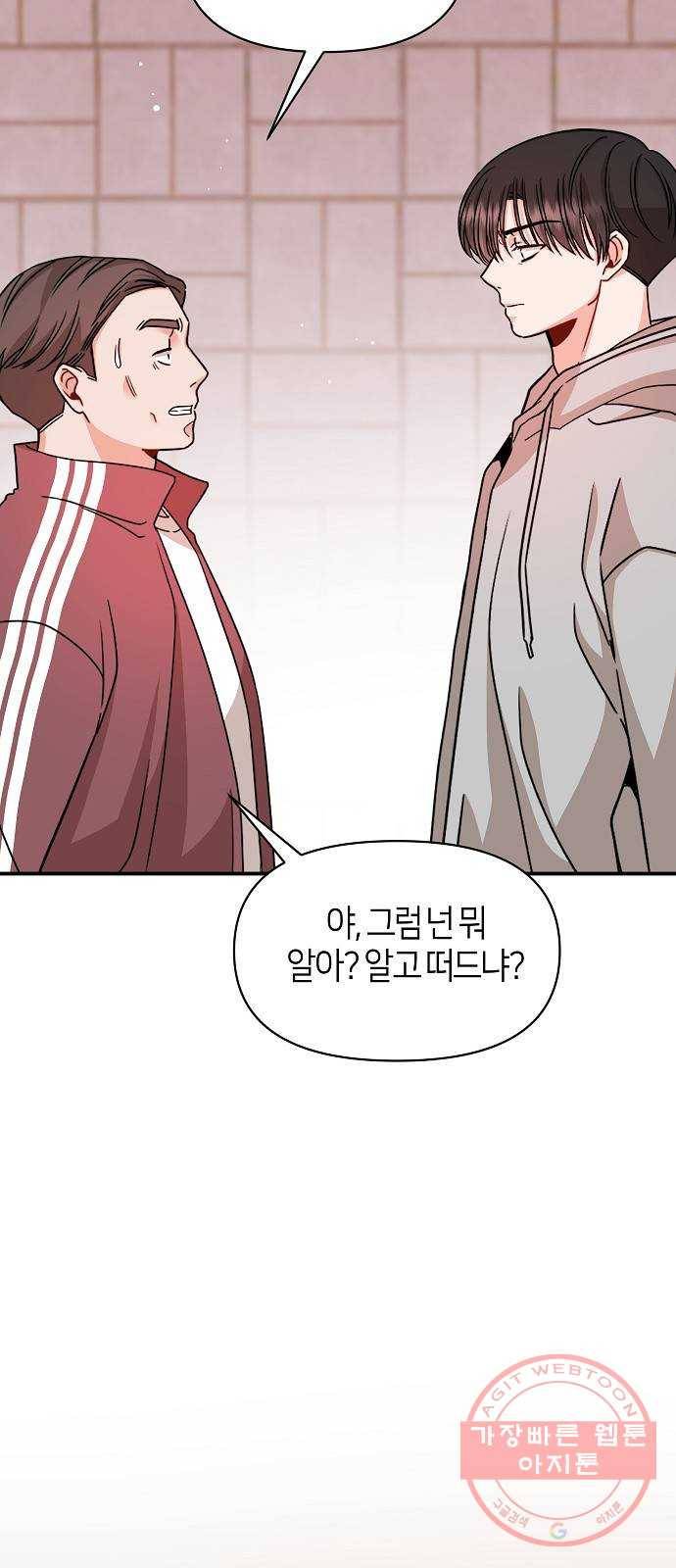 수호하는 너에게 22화 26