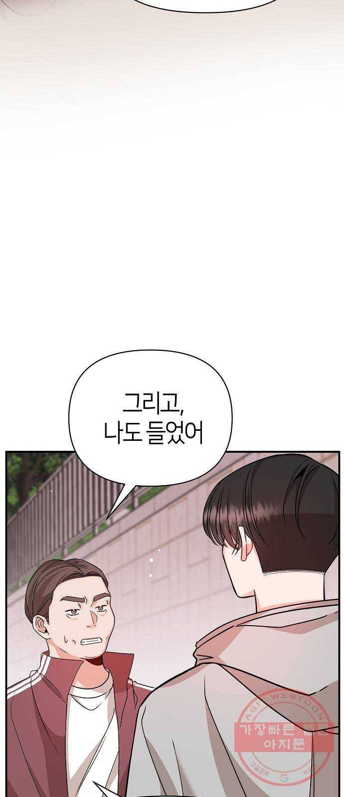 수호하는 너에게 22화 28