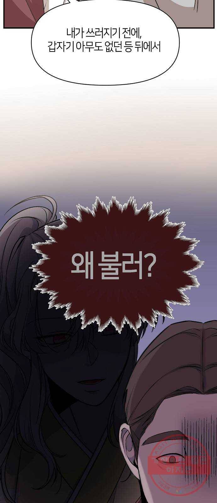 수호하는 너에게 22화 29