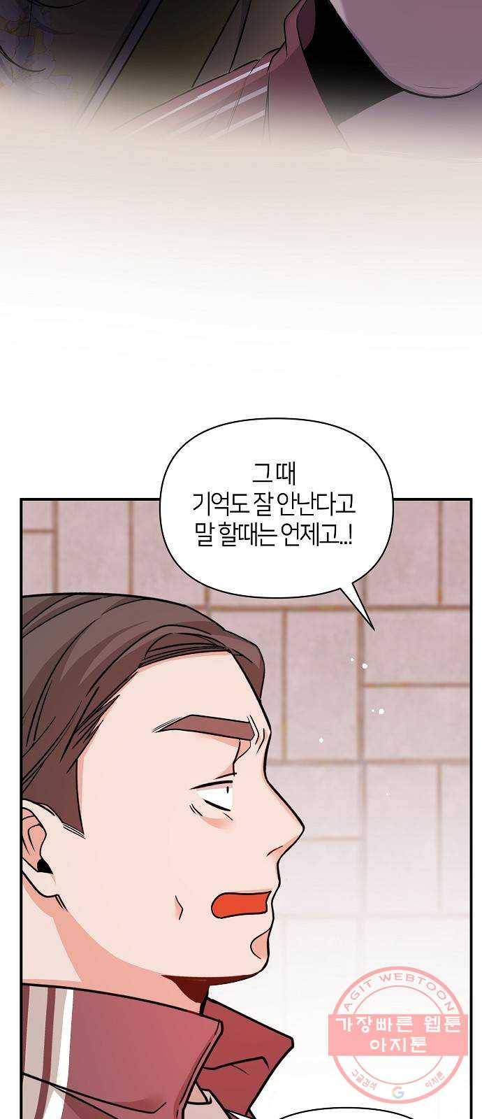 수호하는 너에게 22화 30