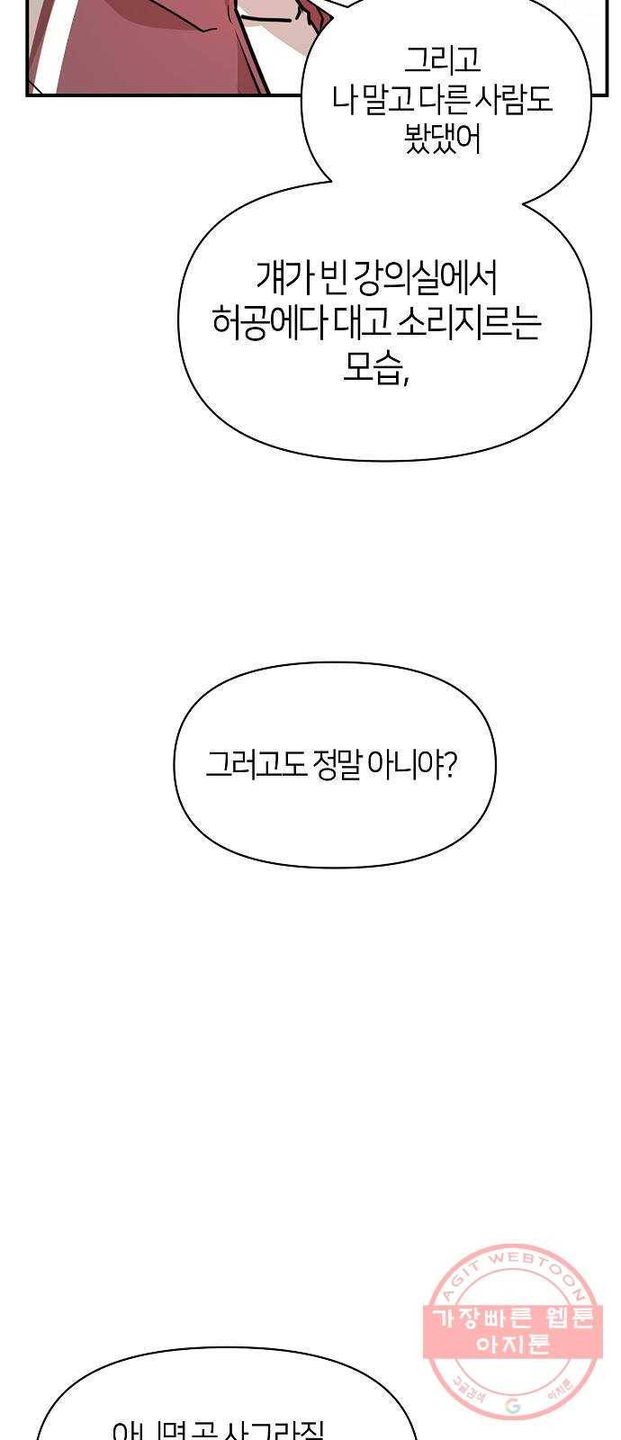 수호하는 너에게 22화 31