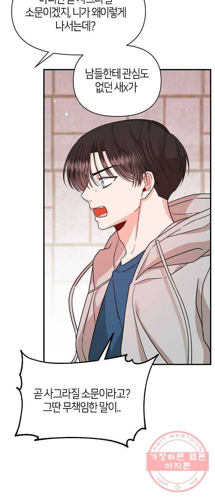 수호하는 너에게 22화 32