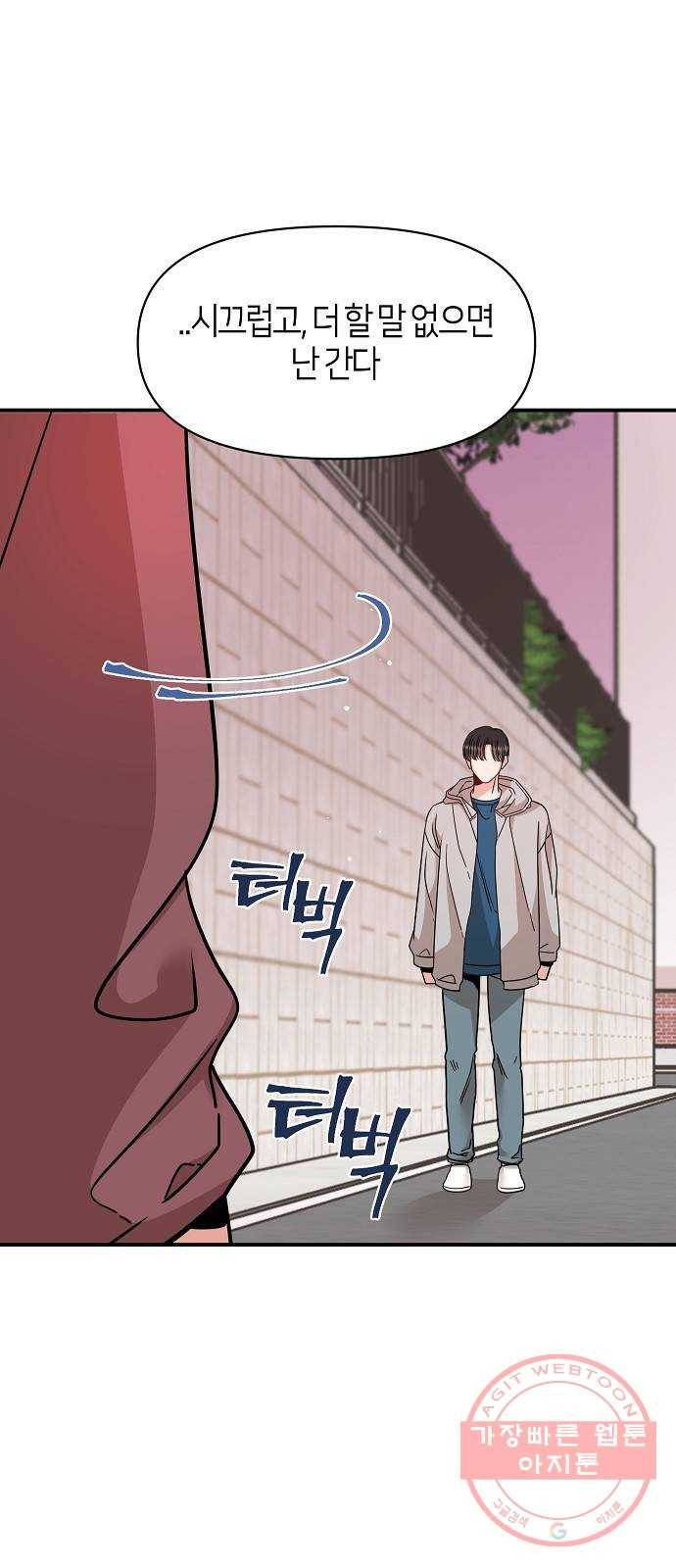 수호하는 너에게 22화 33