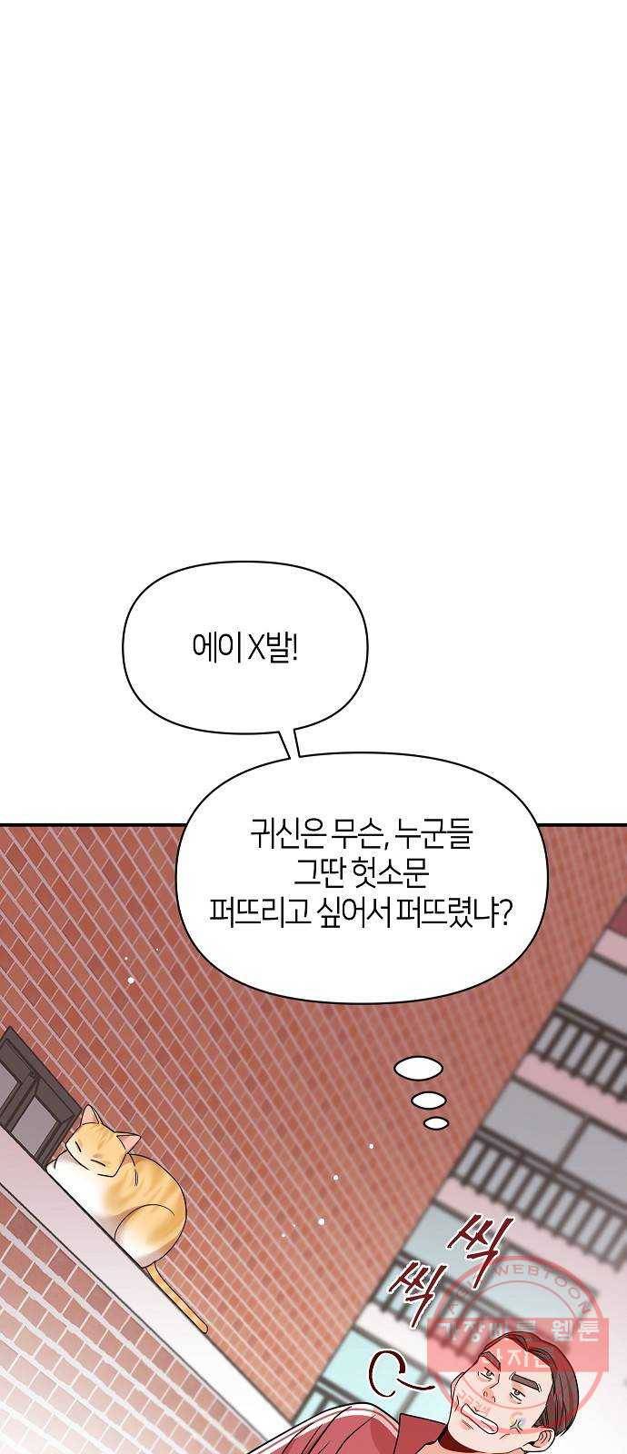 수호하는 너에게 22화 35