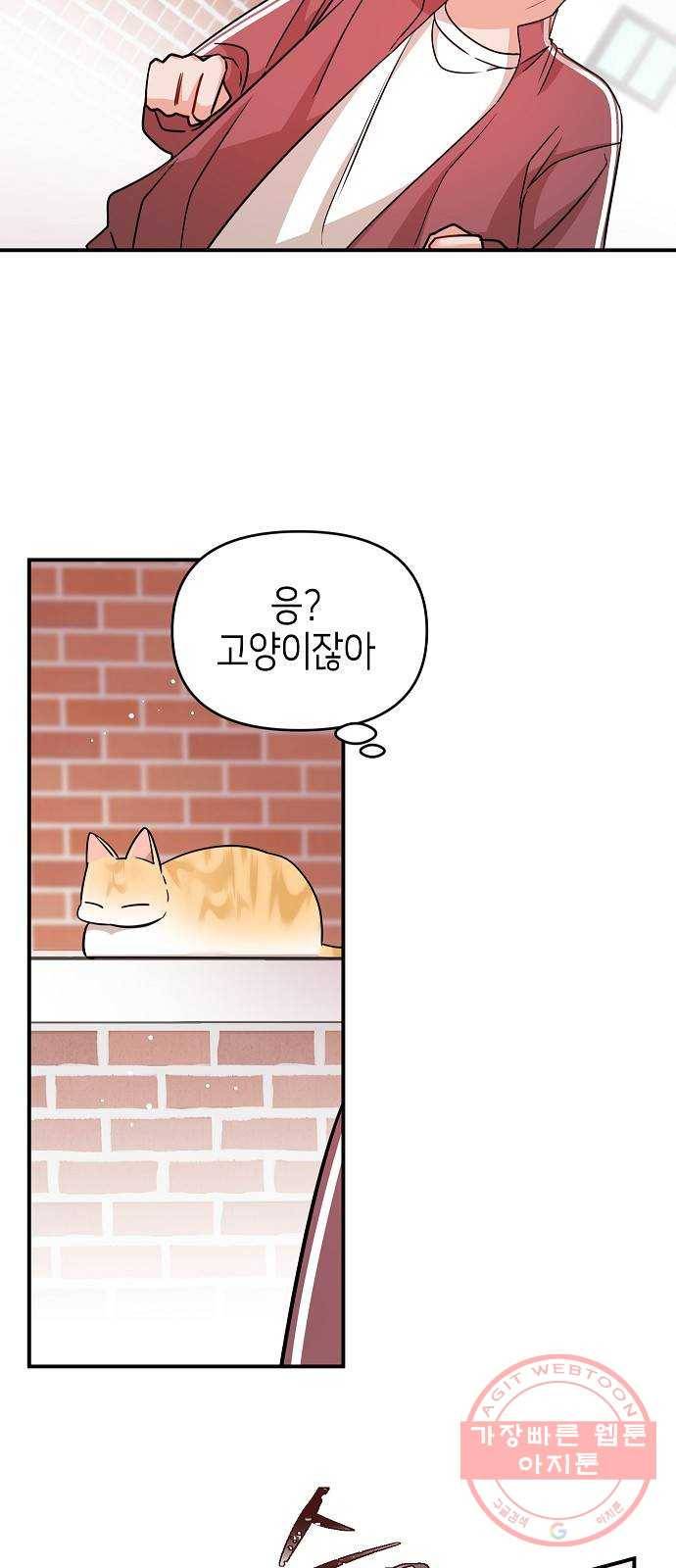 수호하는 너에게 22화 36