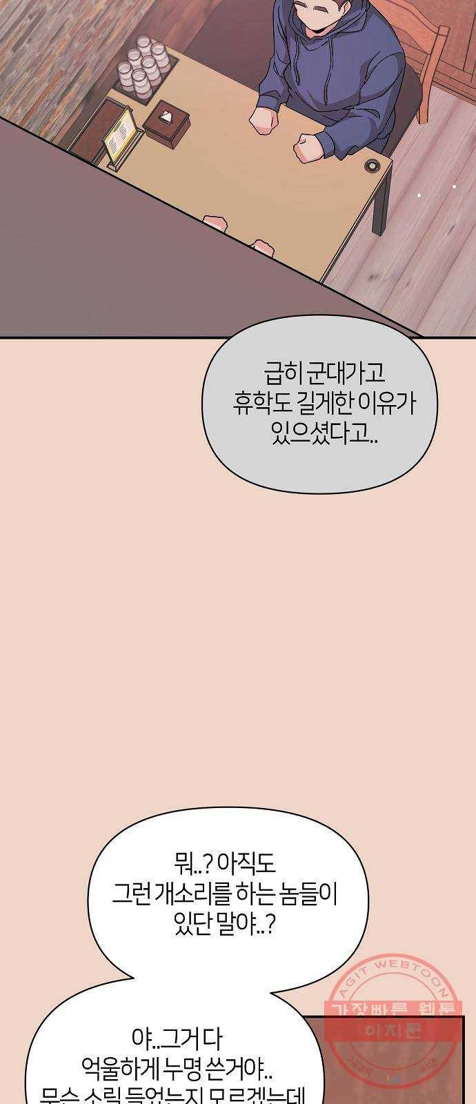 수호하는 너에게 22화 39