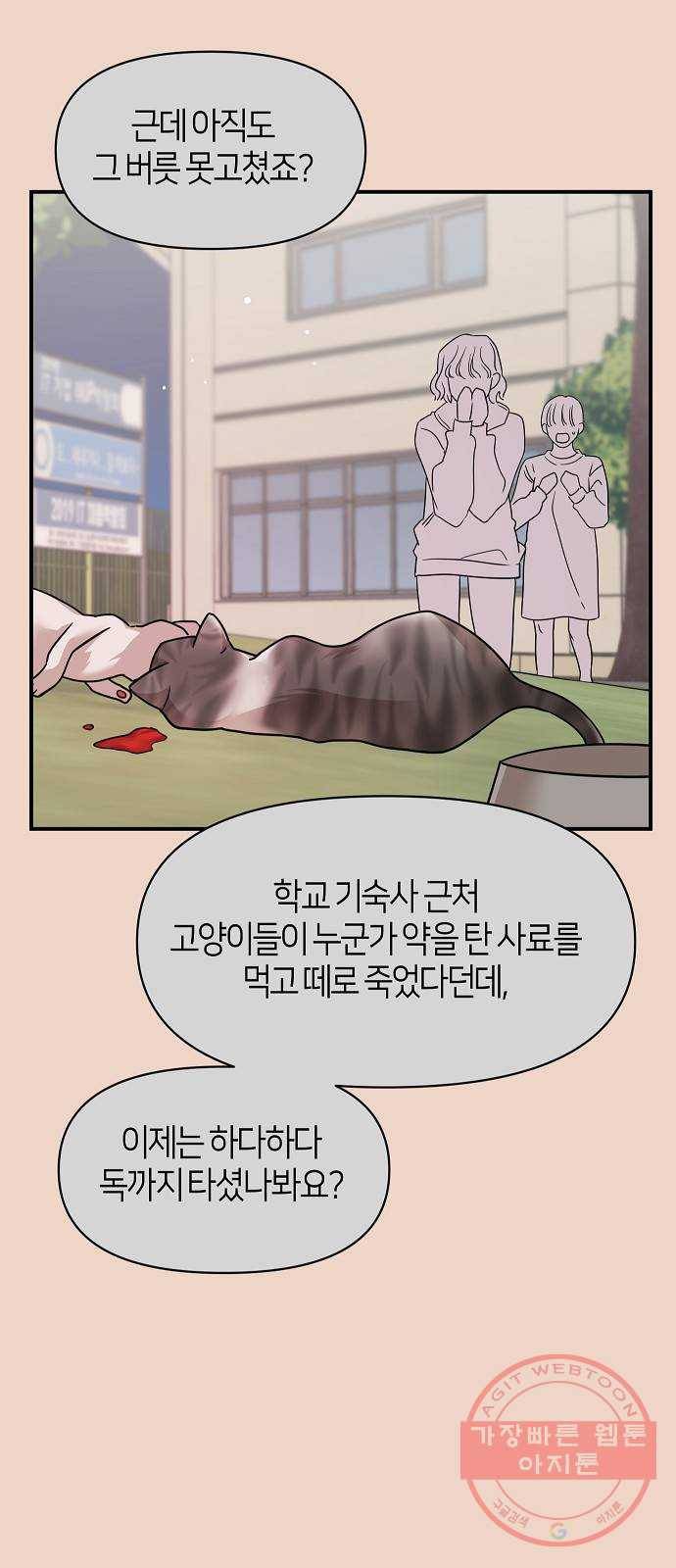 수호하는 너에게 22화 43