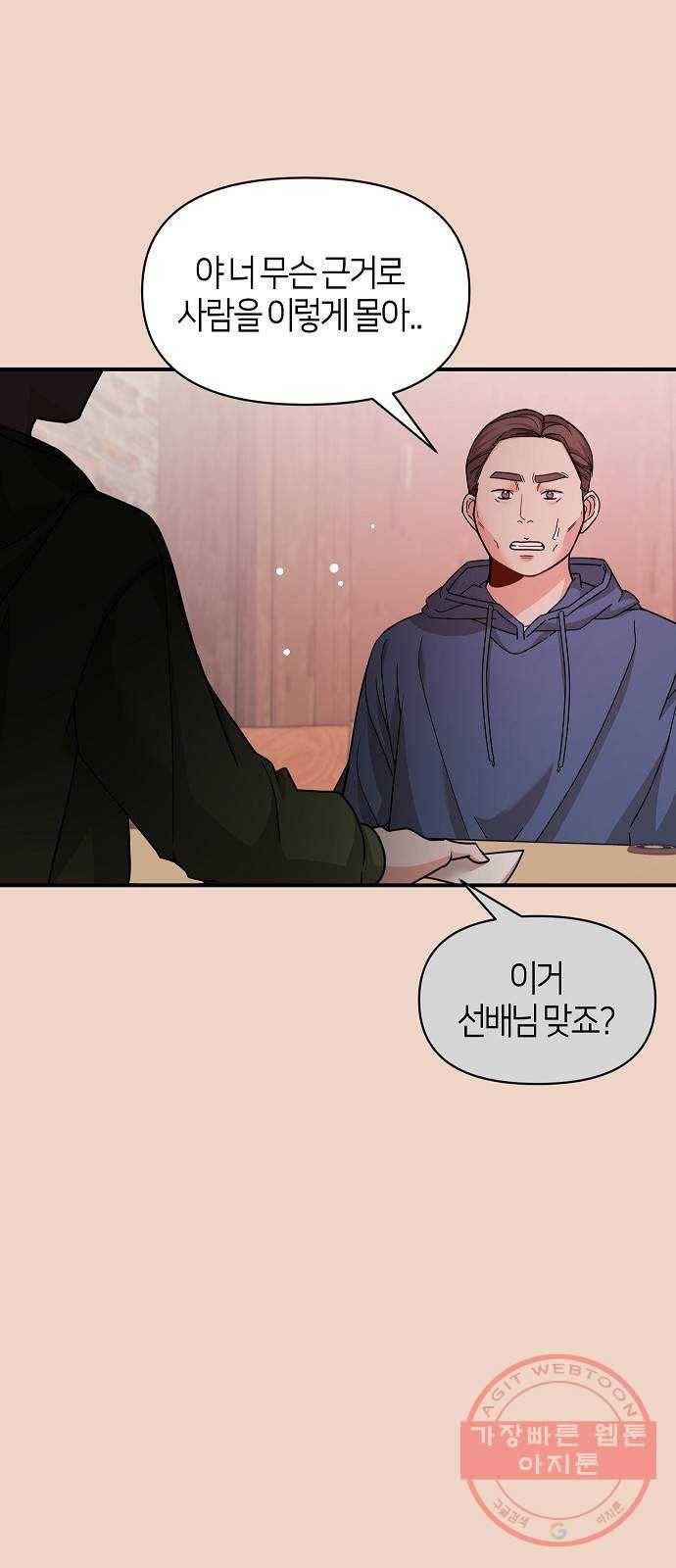 수호하는 너에게 22화 44