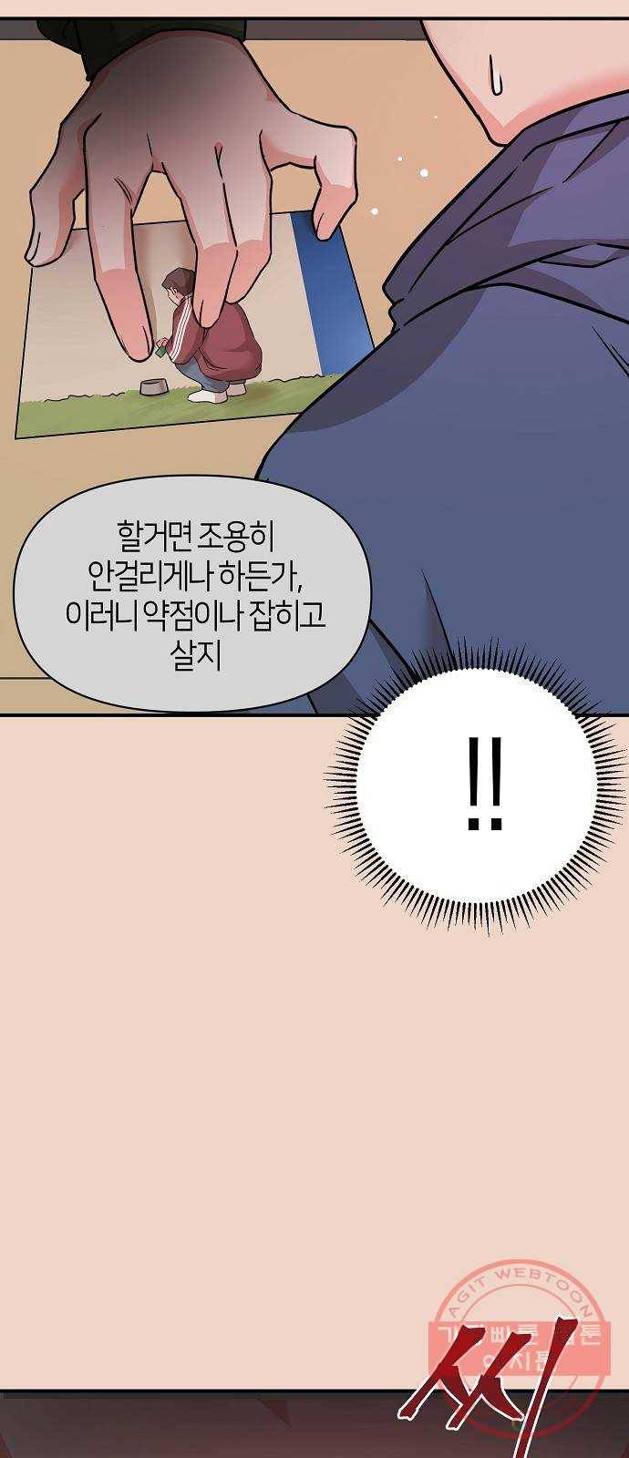 수호하는 너에게 22화 45