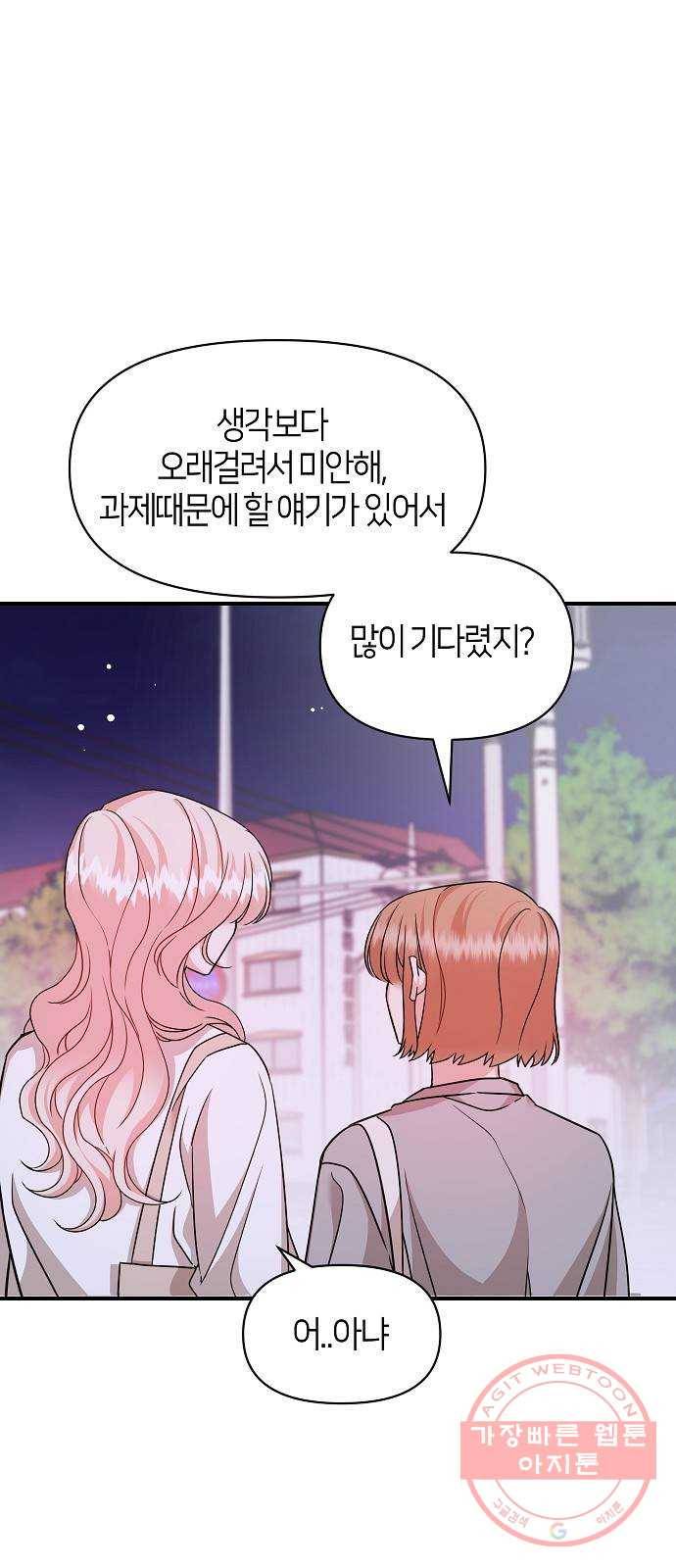 수호하는 너에게 22화 48