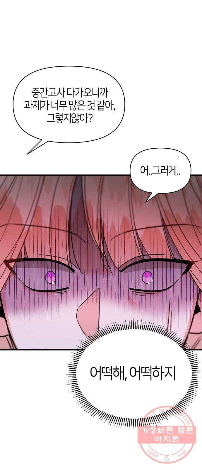 수호하는 너에게 22화 49