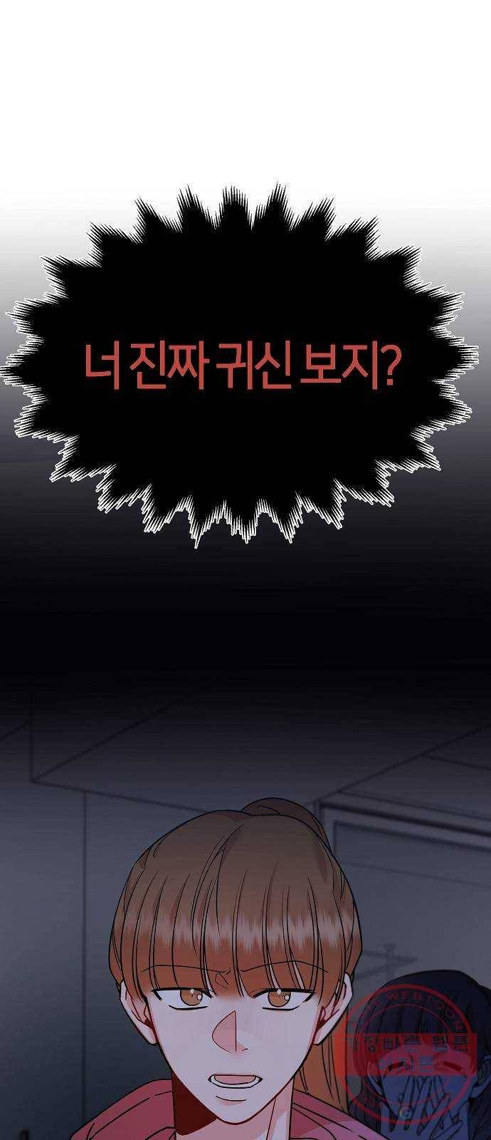 수호하는 너에게 22화 50