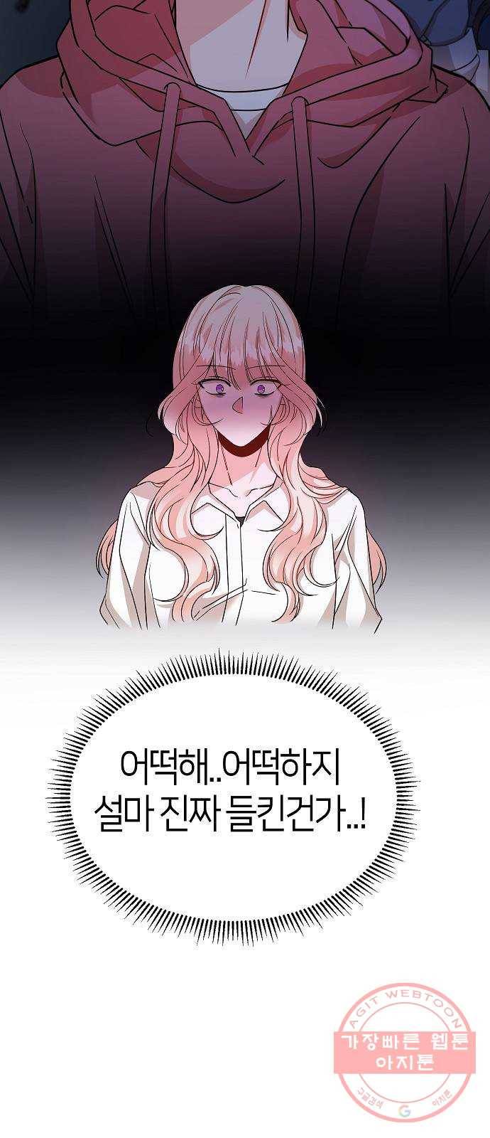 수호하는 너에게 22화 51