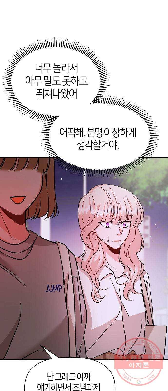 수호하는 너에게 22화 52