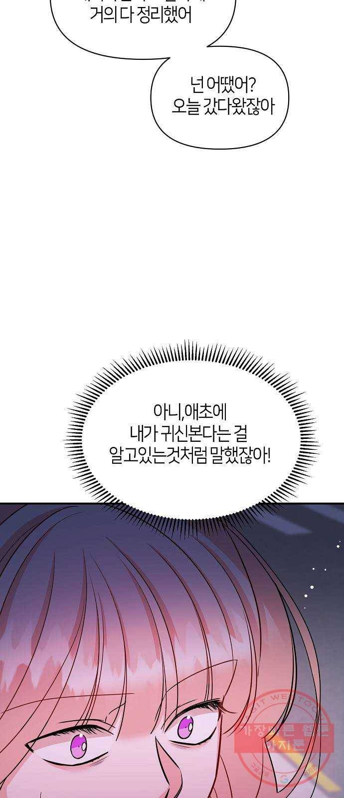 수호하는 너에게 22화 53