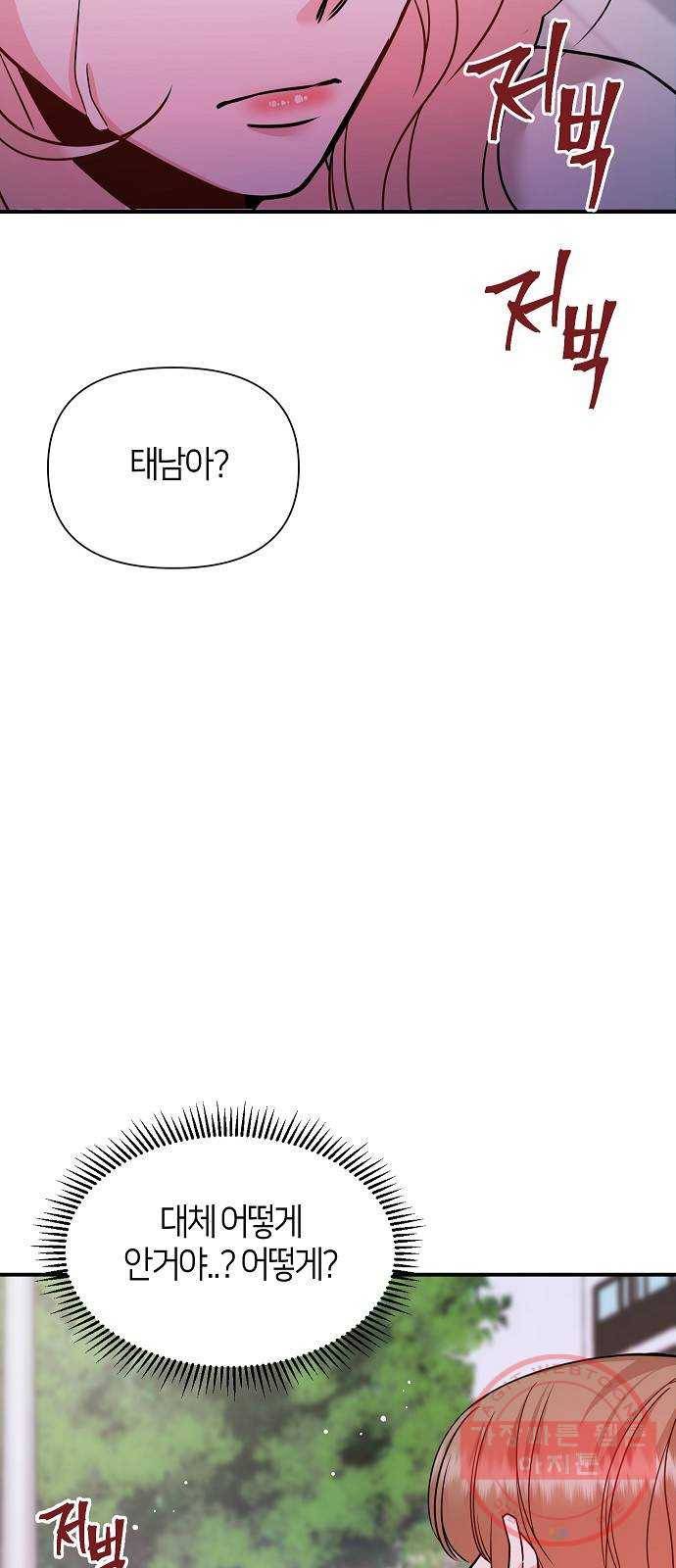 수호하는 너에게 22화 54