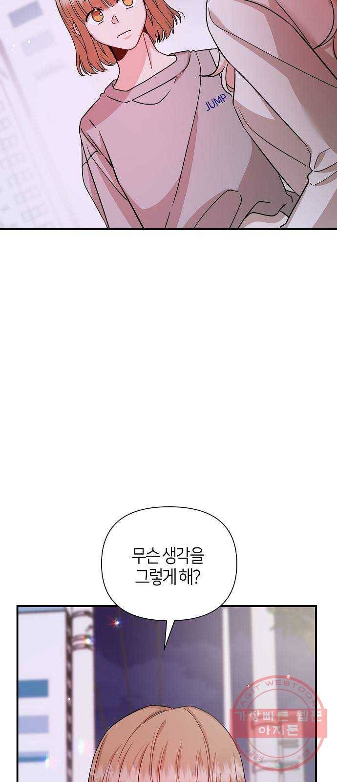 수호하는 너에게 22화 57