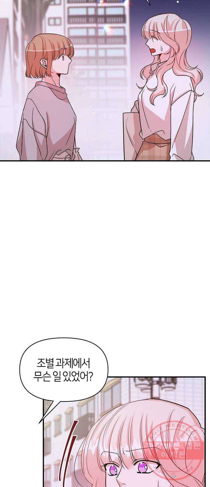 수호하는 너에게 22화 59