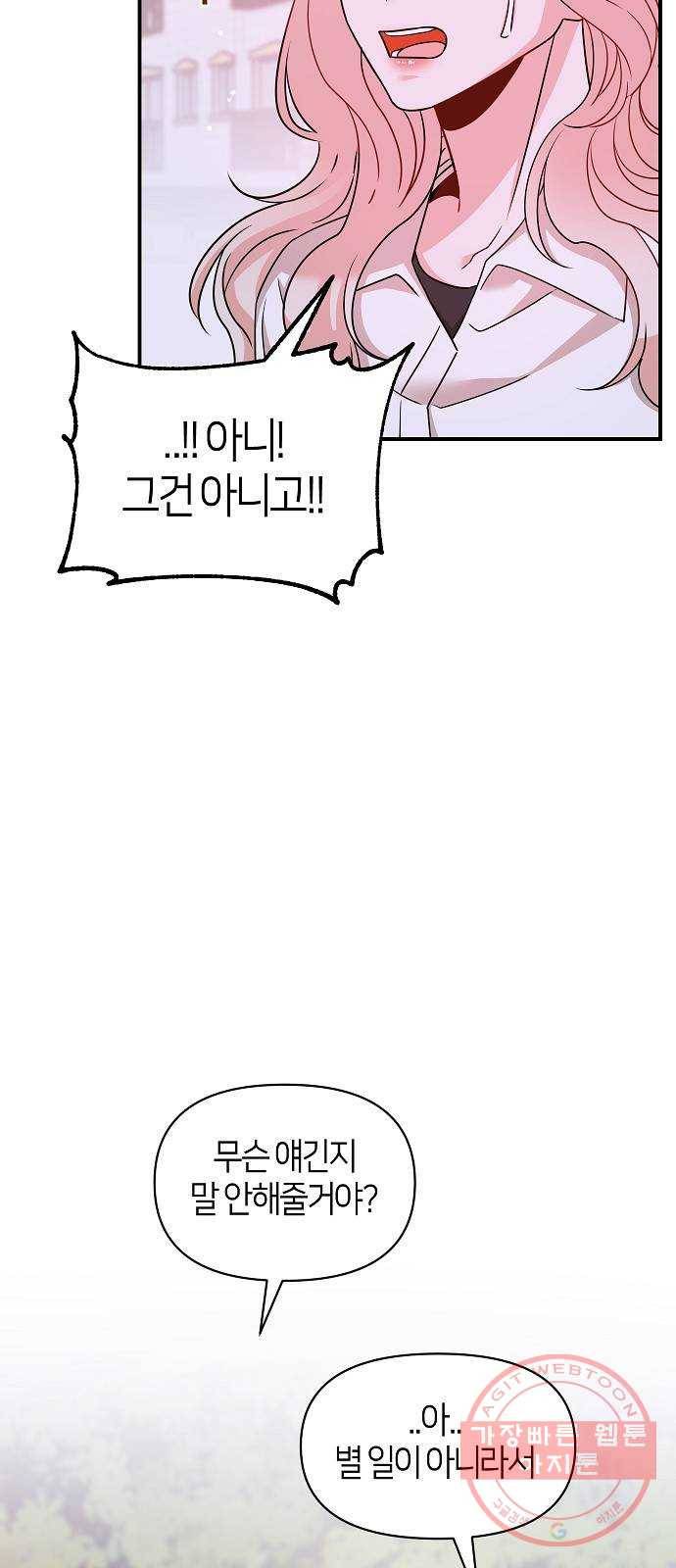 수호하는 너에게 22화 60