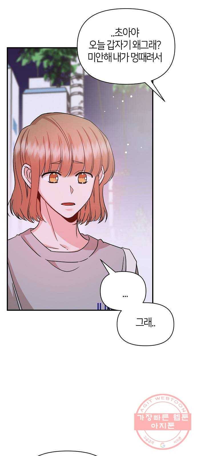 수호하는 너에게 22화 62