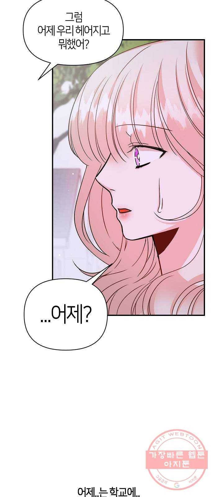수호하는 너에게 22화 63