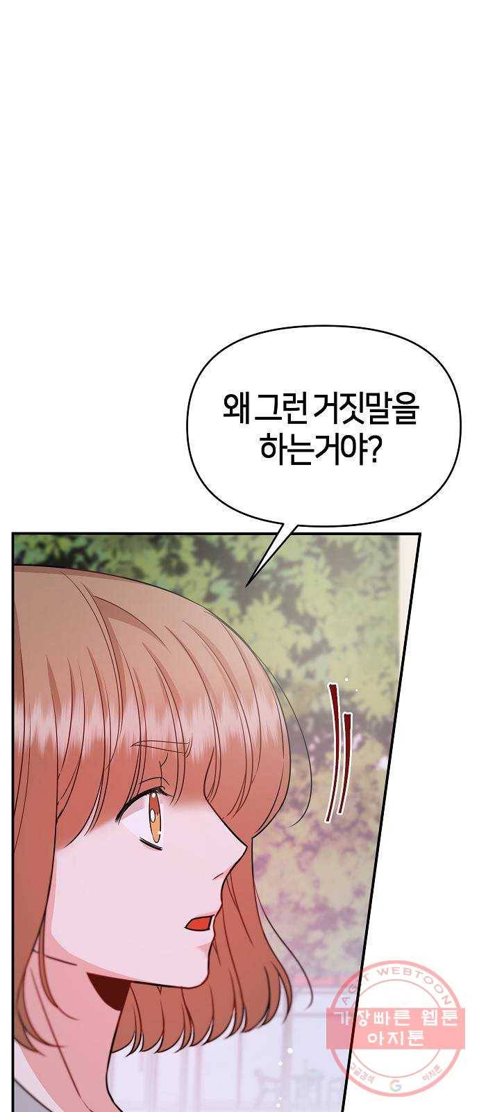 수호하는 너에게 22화 66