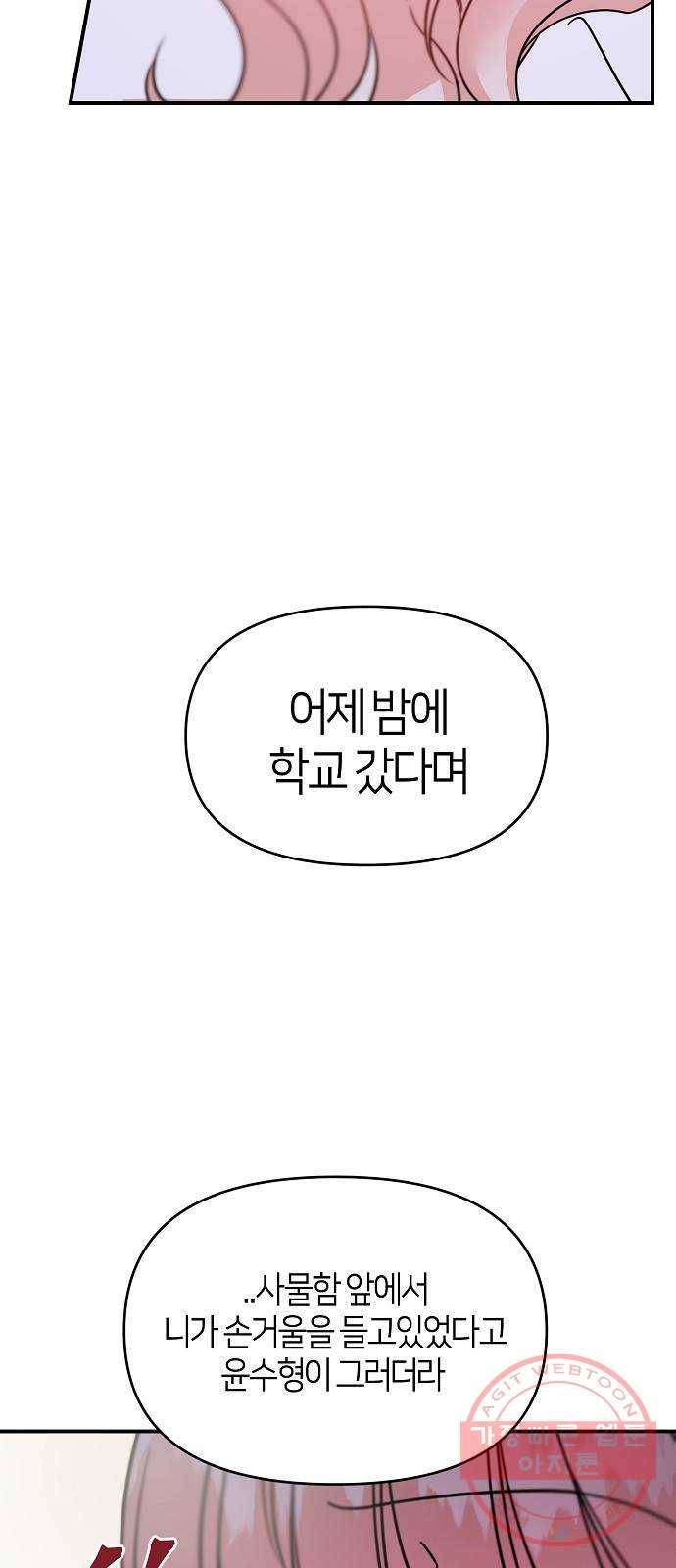 수호하는 너에게 22화 68