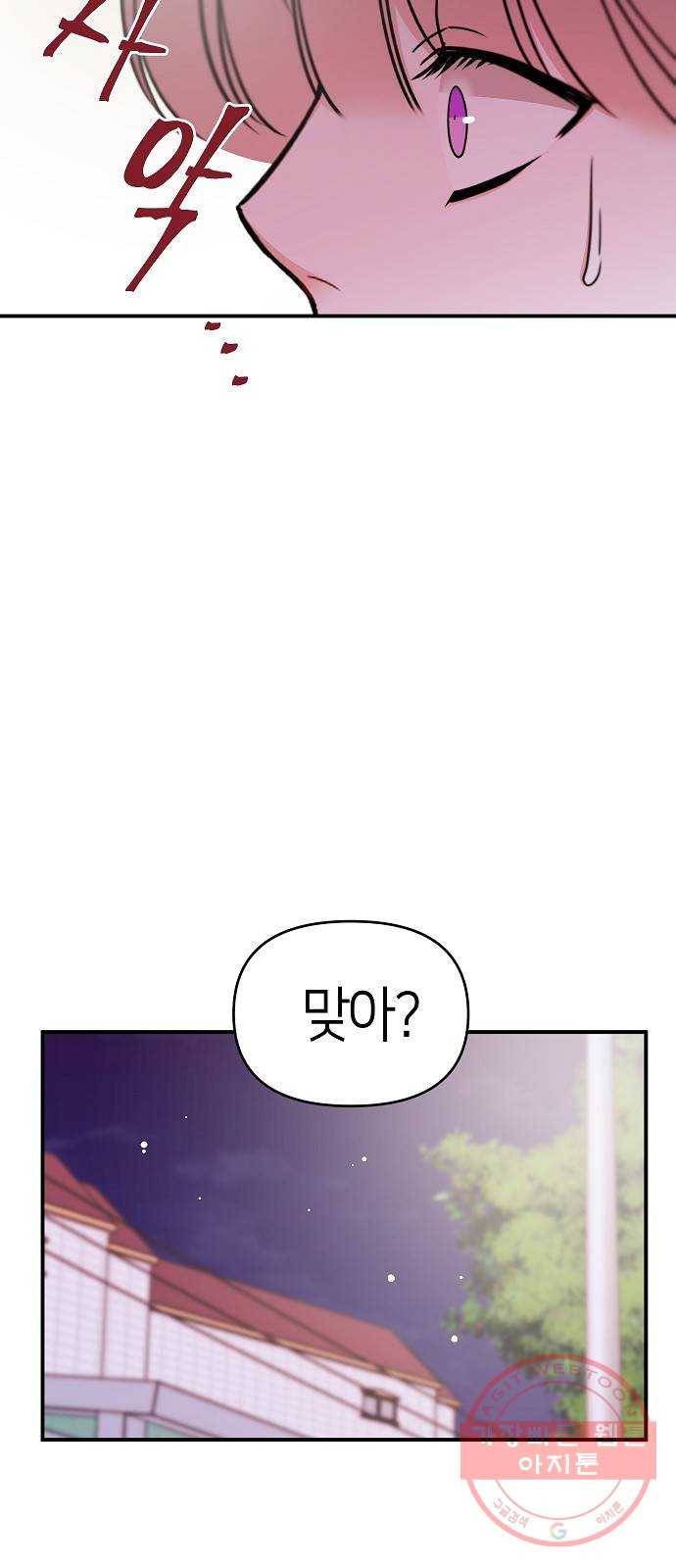 수호하는 너에게 22화 69