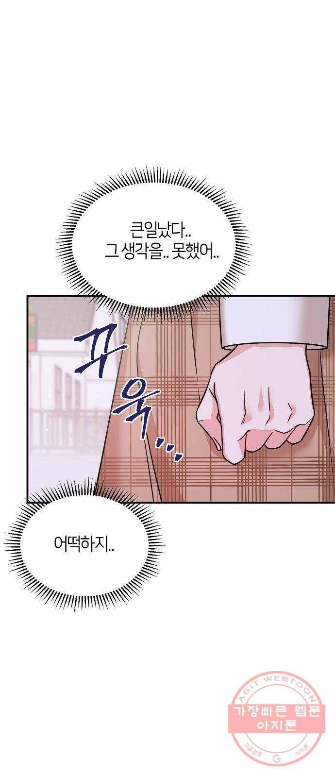 수호하는 너에게 22화 70
