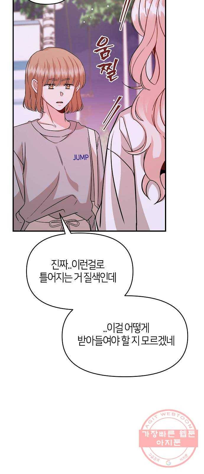 수호하는 너에게 22화 72