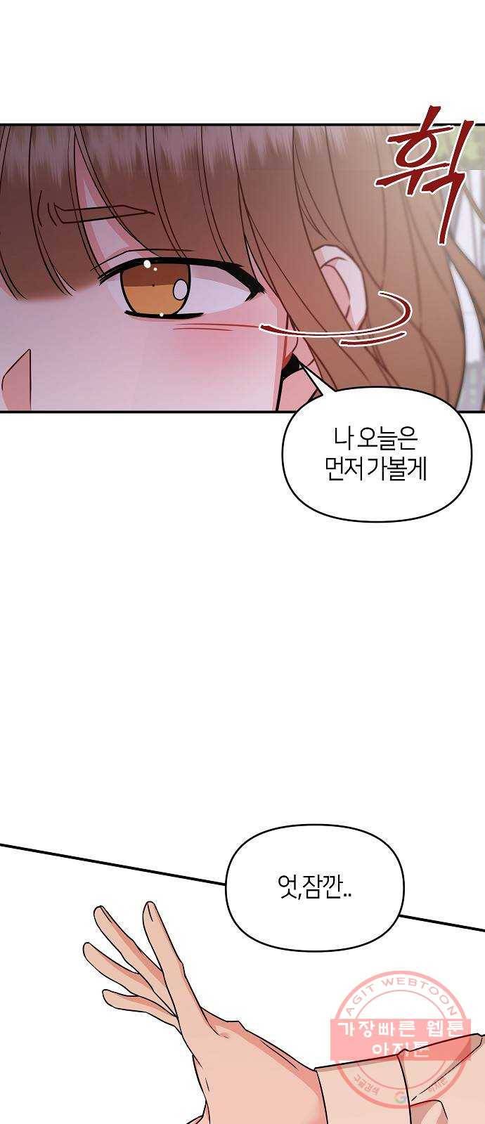 수호하는 너에게 22화 73