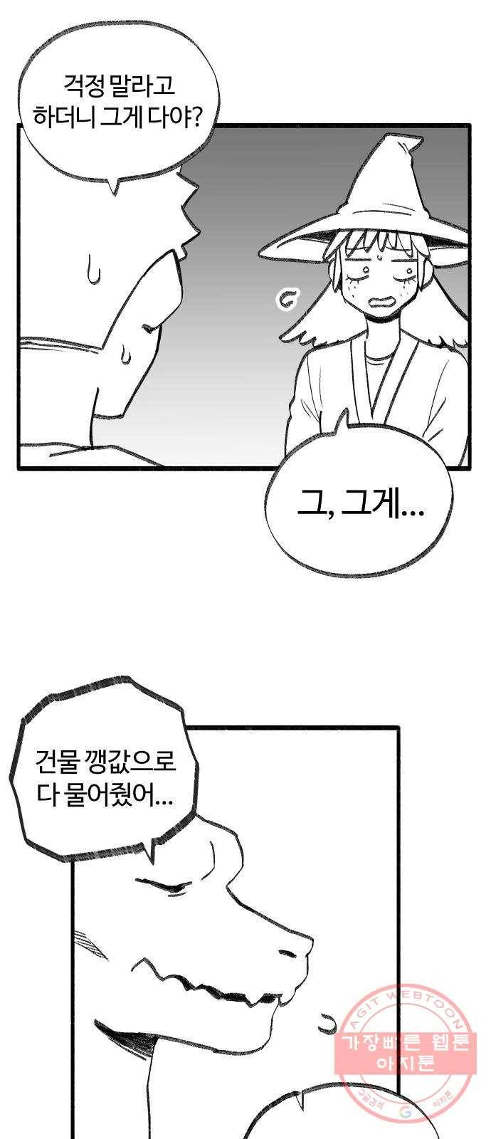 여고생 드래곤 34화 상처받은 남자 2