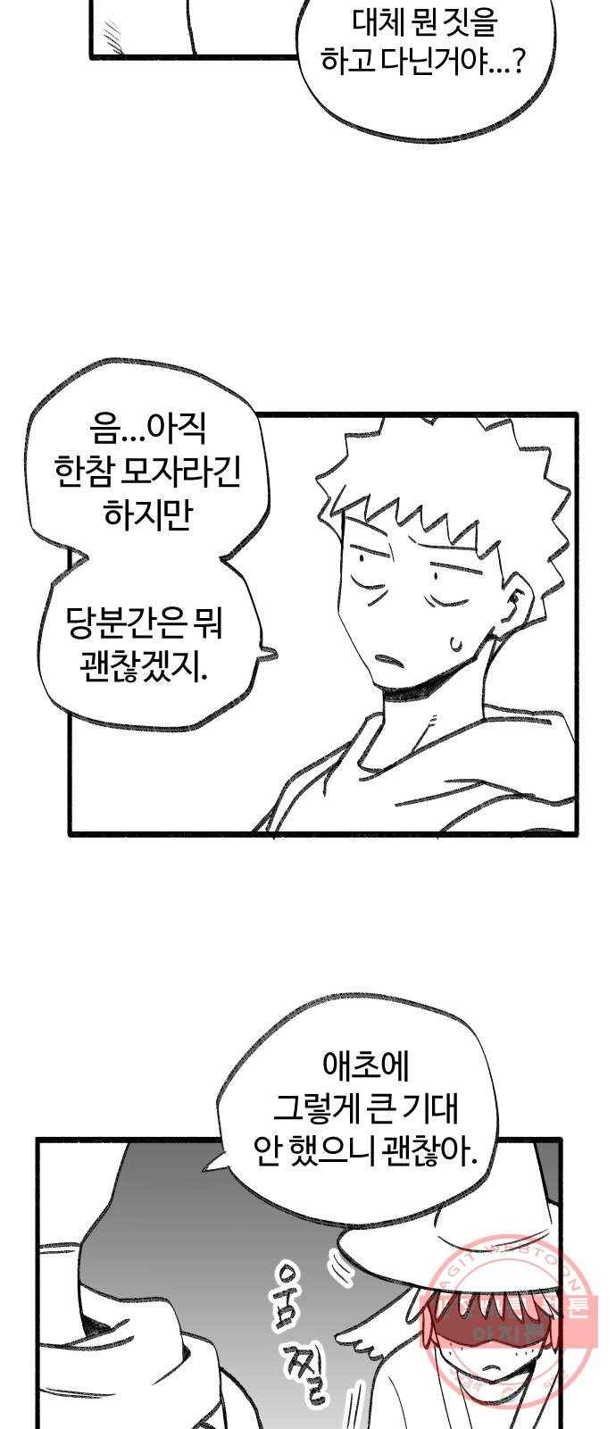 여고생 드래곤 34화 상처받은 남자 3