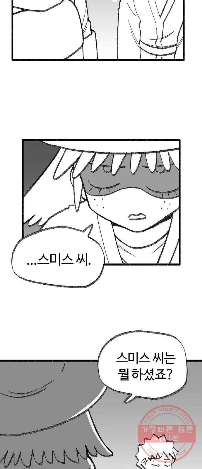여고생 드래곤 34화 상처받은 남자 4