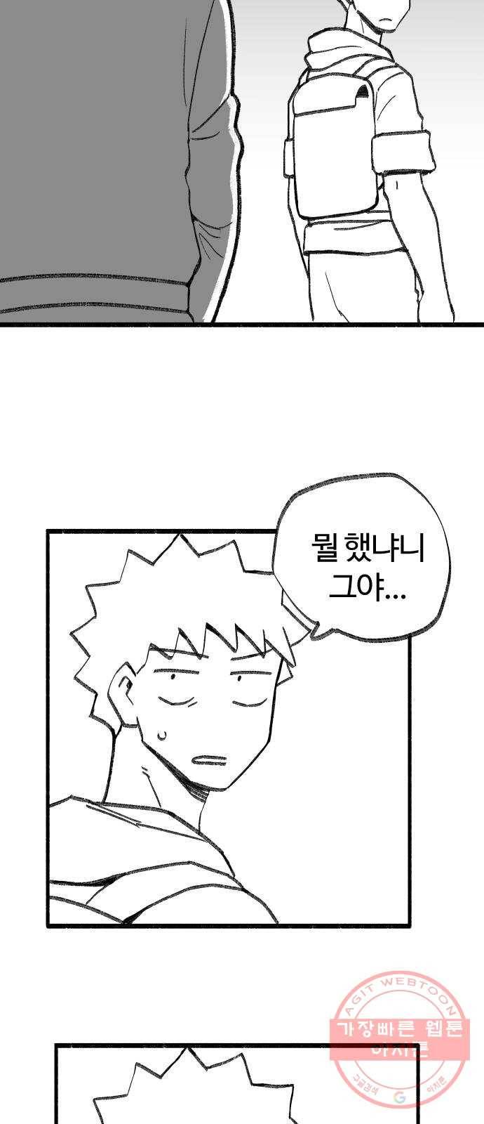 여고생 드래곤 34화 상처받은 남자 5