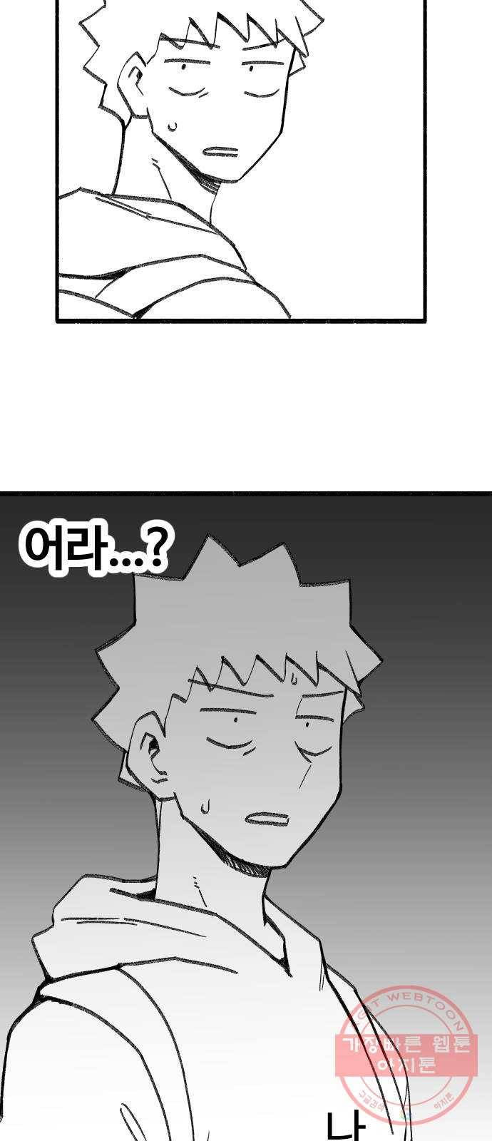 여고생 드래곤 34화 상처받은 남자 6