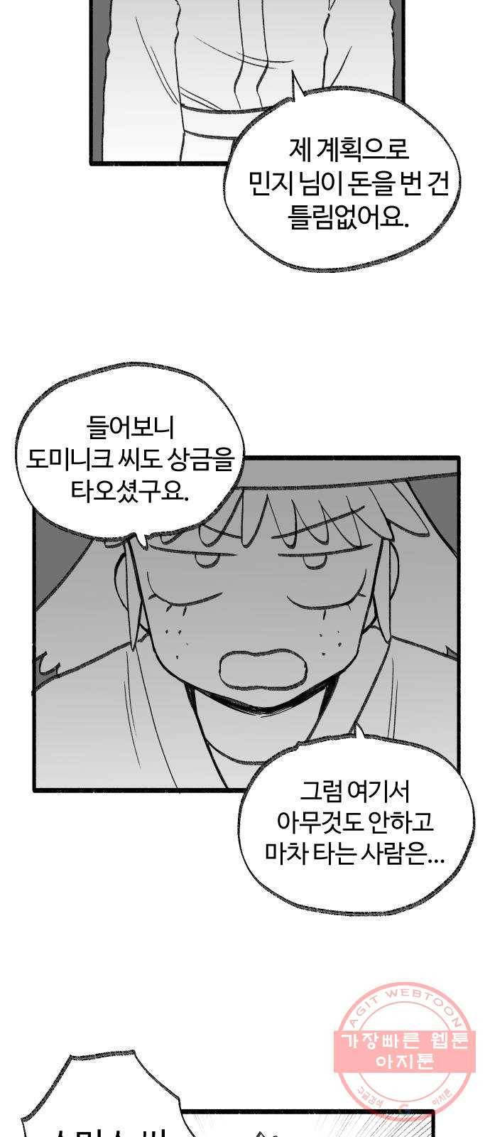 여고생 드래곤 34화 상처받은 남자 8