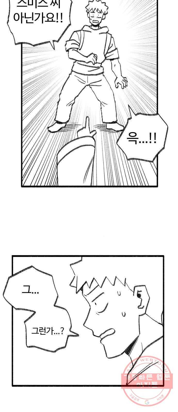여고생 드래곤 34화 상처받은 남자 9